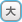 大