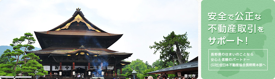 善光寺