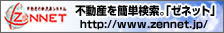 不動産を簡単検索。ゼネット