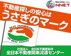 Zennet『不動産の新流通システム』