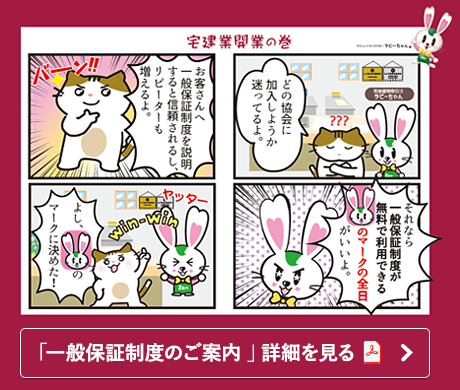一般保証制度のご案内